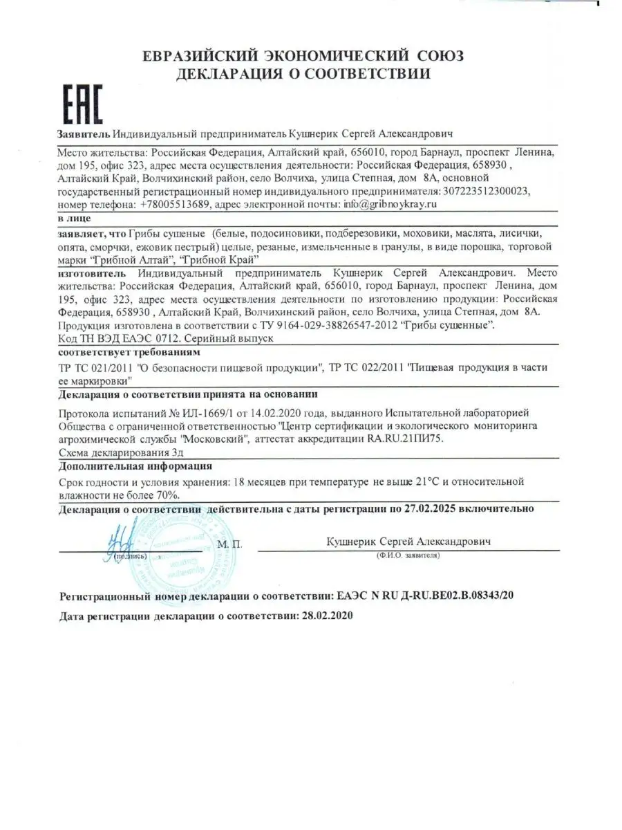 Грибы сушеные белые, отборные слайсы, 200 гр Грибной Алтай 19036815 купить  в интернет-магазине Wildberries