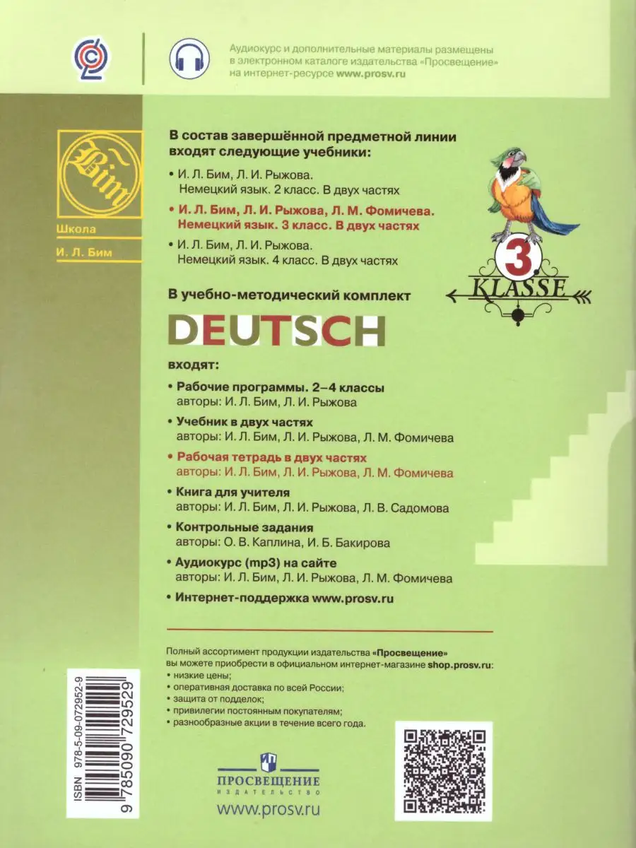 Немецкий язык 3 класс. Рабочая тетрадь.Комплект в 2-х частях Просвещение  19037047 купить за 687 ₽ в интернет-магазине Wildberries