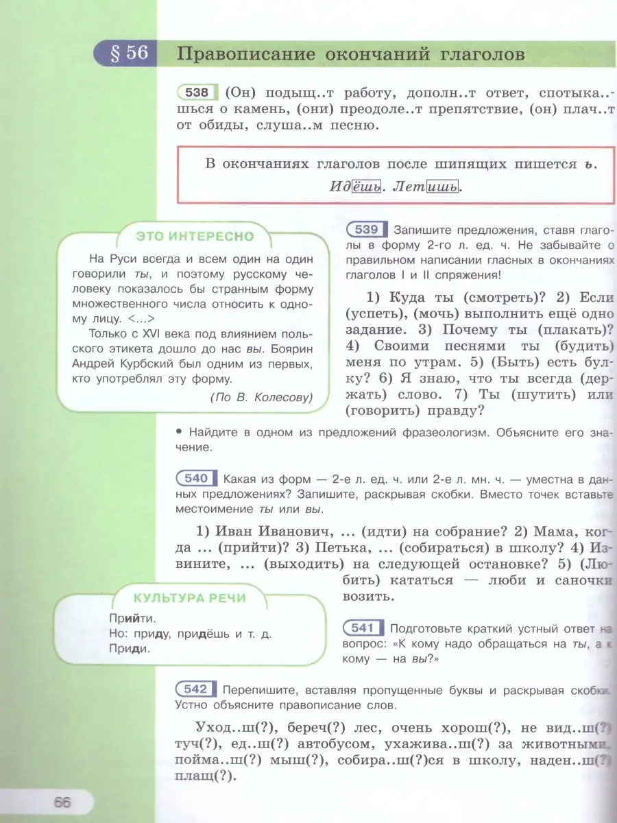 Русский язык 5 класс. Учебник. Комплект в 2-х частях. ФГОС Просвещение  19037048 купить за 881 ₽ в интернет-магазине Wildberries