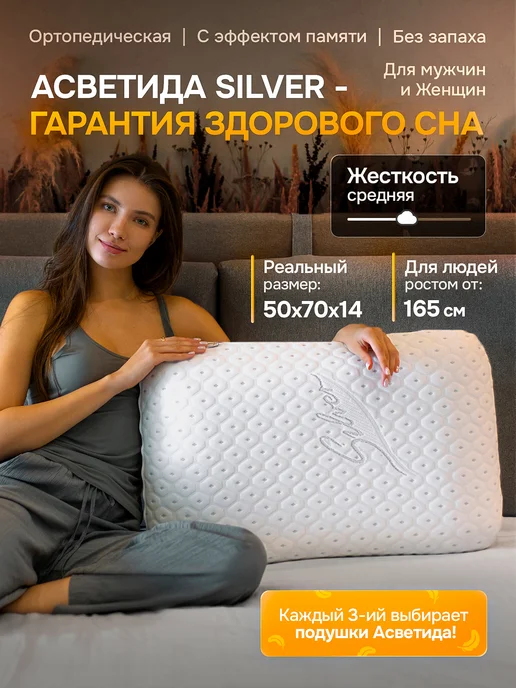 Асветида Подушка ортопедическая анатомическая с эффектом памяти, белый