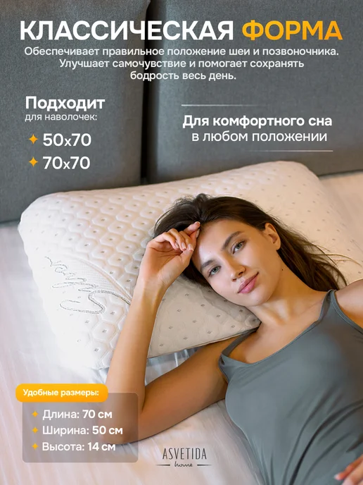 Асветида Подушка ортопедическая анатомическая с эффектом памяти, белый, фото 2