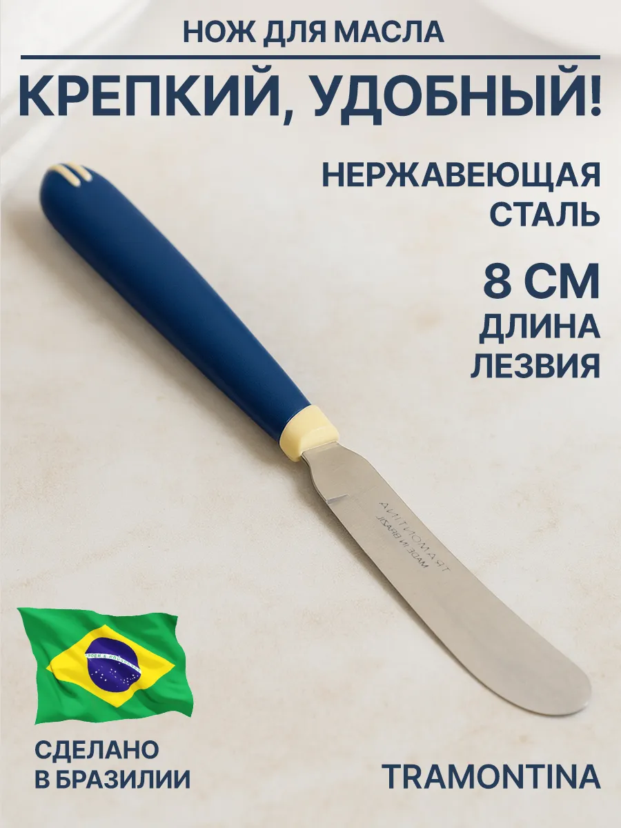 Нож для масла сливочного