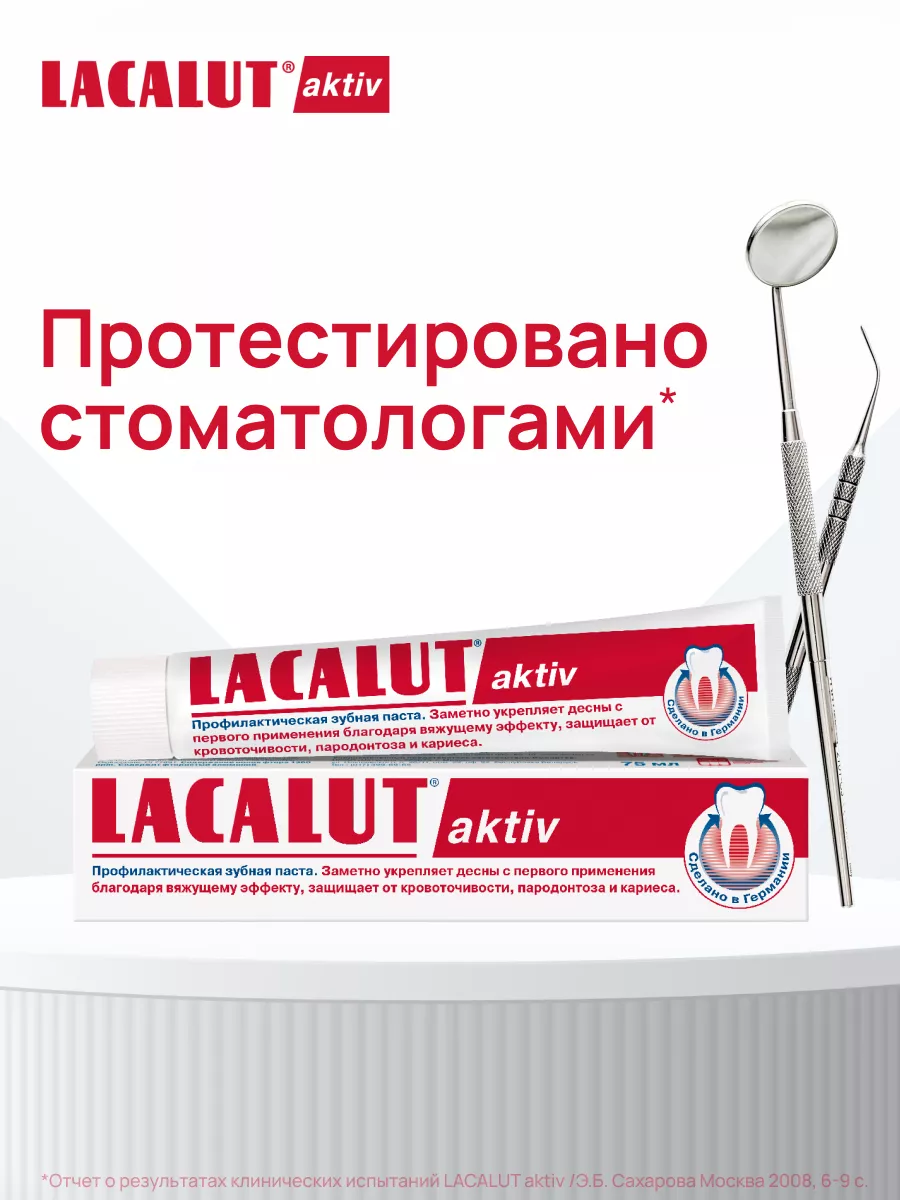 Зубная паста Актив LACALUT 19038906 купить за 259 ₽ в интернет-магазине  Wildberries