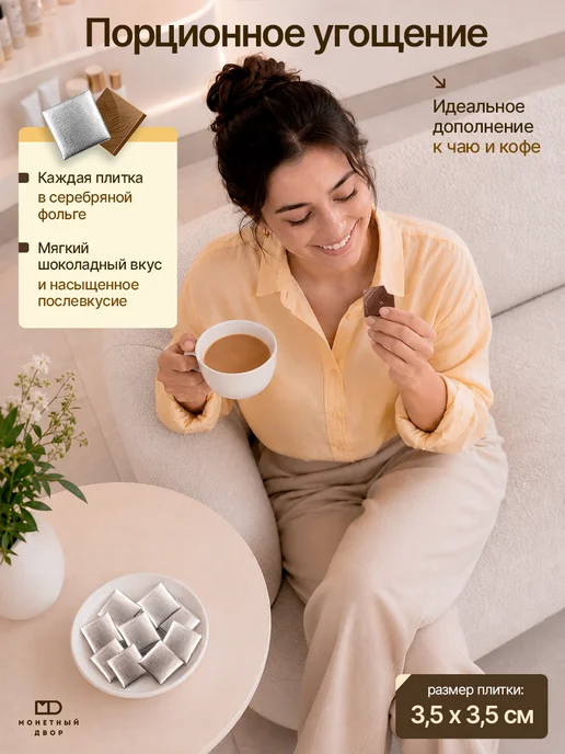 Монетный двор Шоколадные мини-плитки из глазури, 500 шт. по 5гр, 500 шт, 5 г, фото 2