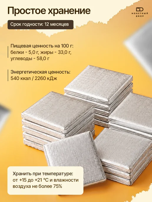 Монетный двор Шоколадные мини-плитки из глазури, 500 шт. по 5гр, 500 шт, 5 г, фото 5