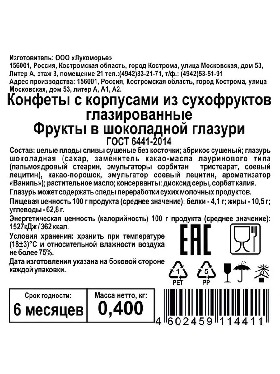 МЕРЕНГА/Конфеты шоколадные Фрукты в шоколадной глазури 400 Меренга 19038952  купить в интернет-магазине Wildberries