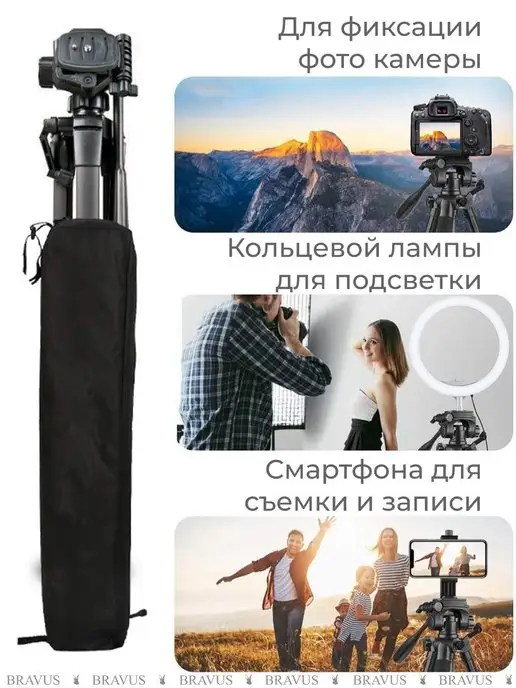 Bravus Штатив стойка для фото камеры держатель телефона и лампы, вариант, фото 4
