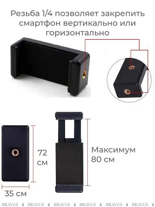 Bravus Штатив стойка для фото камеры держатель телефона и лампы, вариант, фото 6