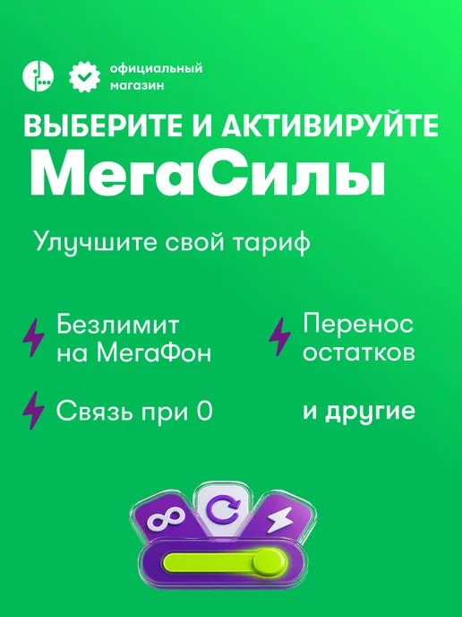 МегаФон Cим-карта безлимитный интернет, 800 минут, вариант, фото 4