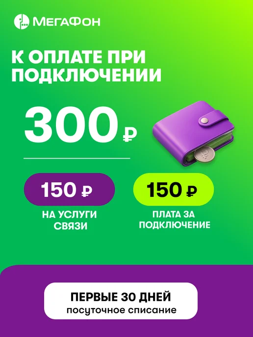 МегаФон Cим-карта безлимитный интернет, 800 минут, вариант, фото 5