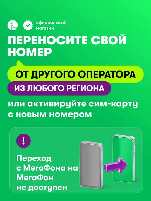 МегаФон Cим-карта безлимитный интернет, 800 минут, вариант, фото 6