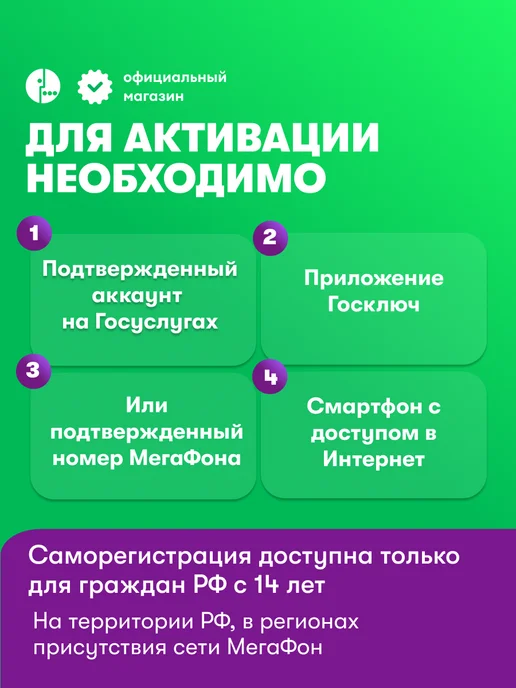 МегаФон Cим-карта безлимитный интернет, 800 минут, вариант, фото 7