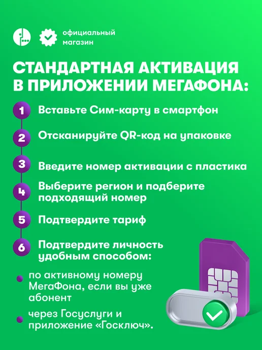 МегаФон Cим-карта безлимитный интернет, 800 минут, вариант, фото 8