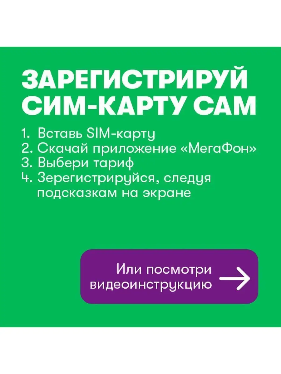 Ставрополь сим-карта (300 руб.) Мегафон 19041078 купить за 300 ₽ в  интернет-магазине Wildberries