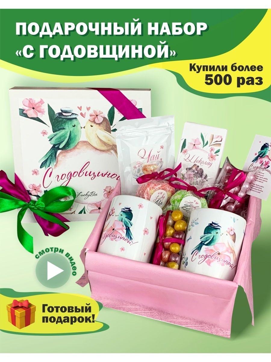 Подарок на годовщину свадьбы маме папе на новый год 2023 Luckybox 19041363  купить в интернет-магазине Wildberries