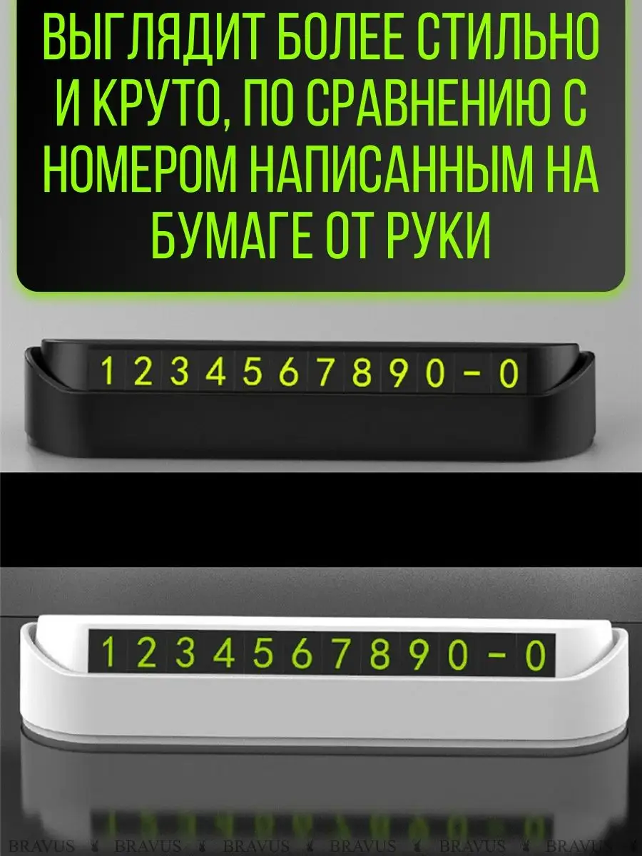 Парковочная карта автовизитка с номером телефона ParkingCard Bravus  19042050 купить за 165 ₽ в интернет-магазине Wildberries