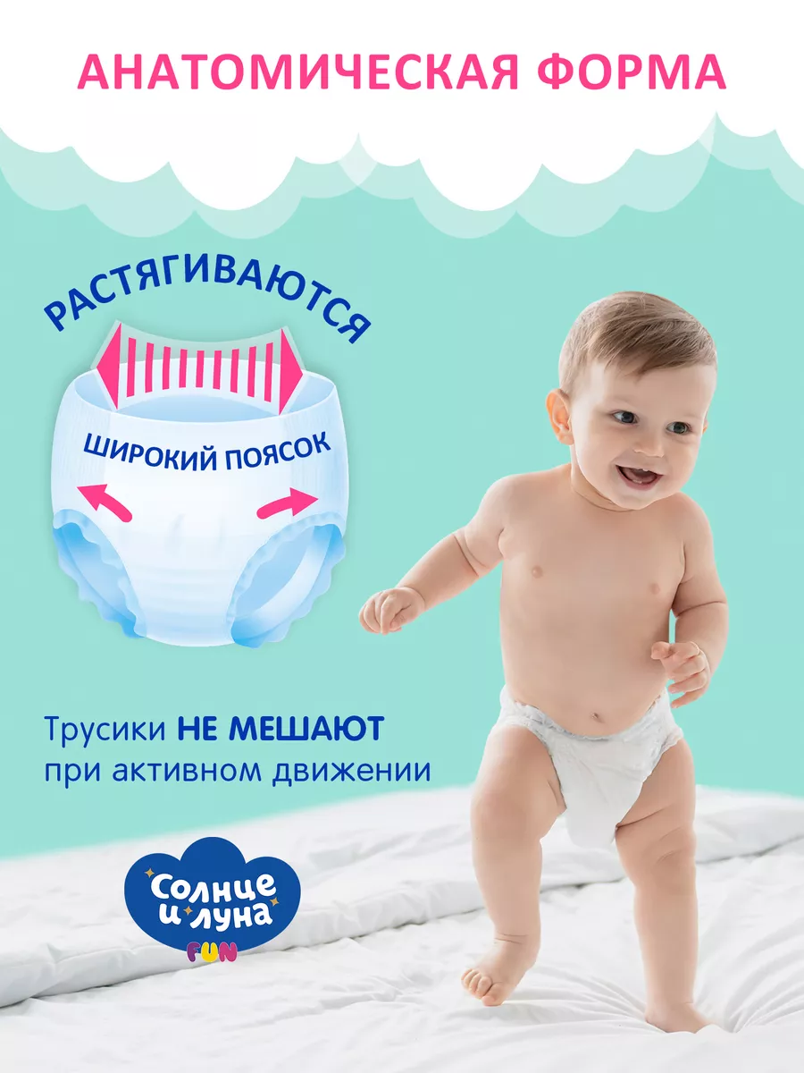 Подгузники-трусики 5XL (13-20кг), 32 шт СОЛНЦЕ И ЛУНА 19044269 купить за  574 ₽ в интернет-магазине Wildberries