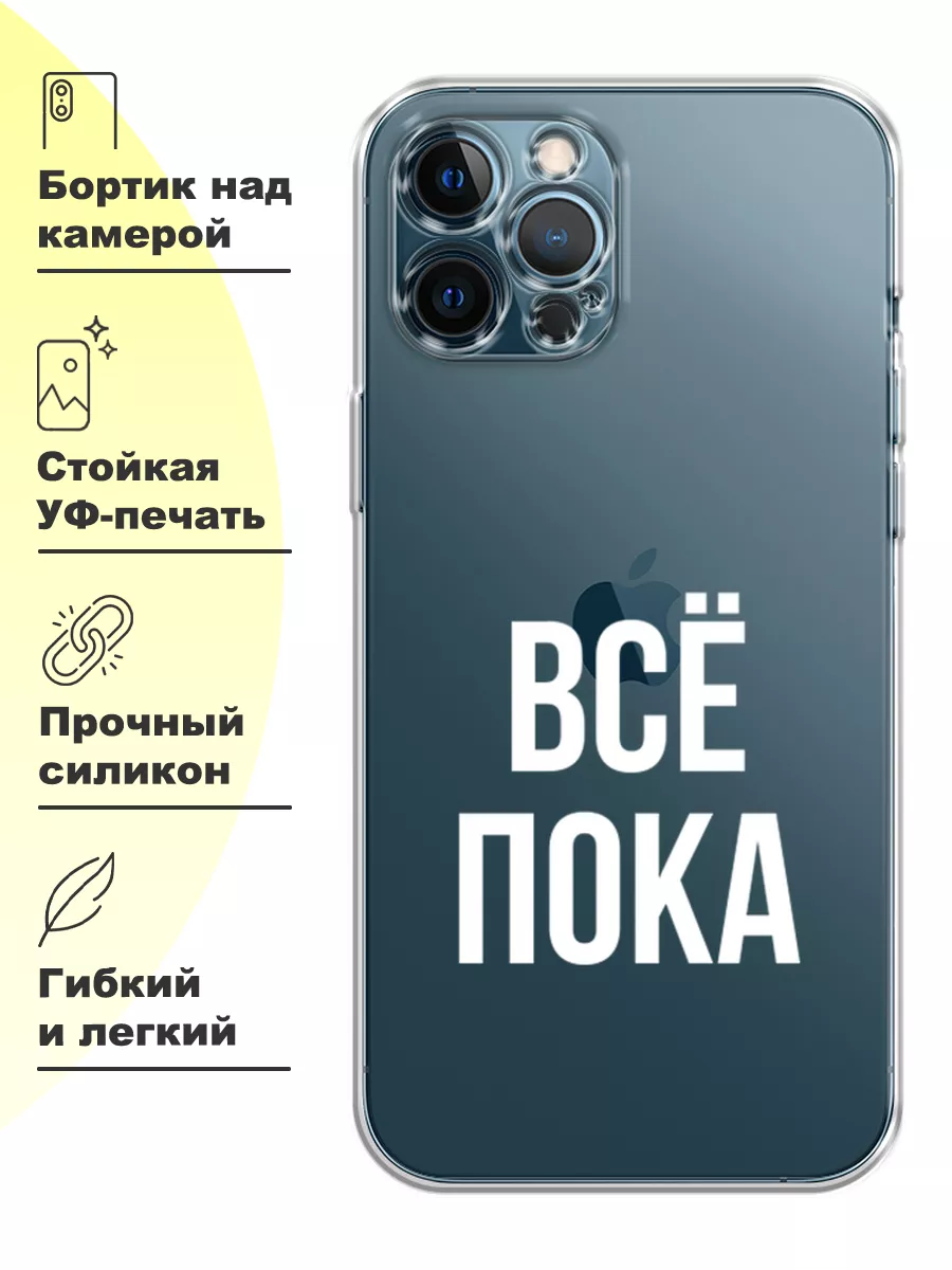 Чехол на Apple iPhone 12 Pro Max с принтом WoooW Case 19045968 купить за  342 ₽ в интернет-магазине Wildberries