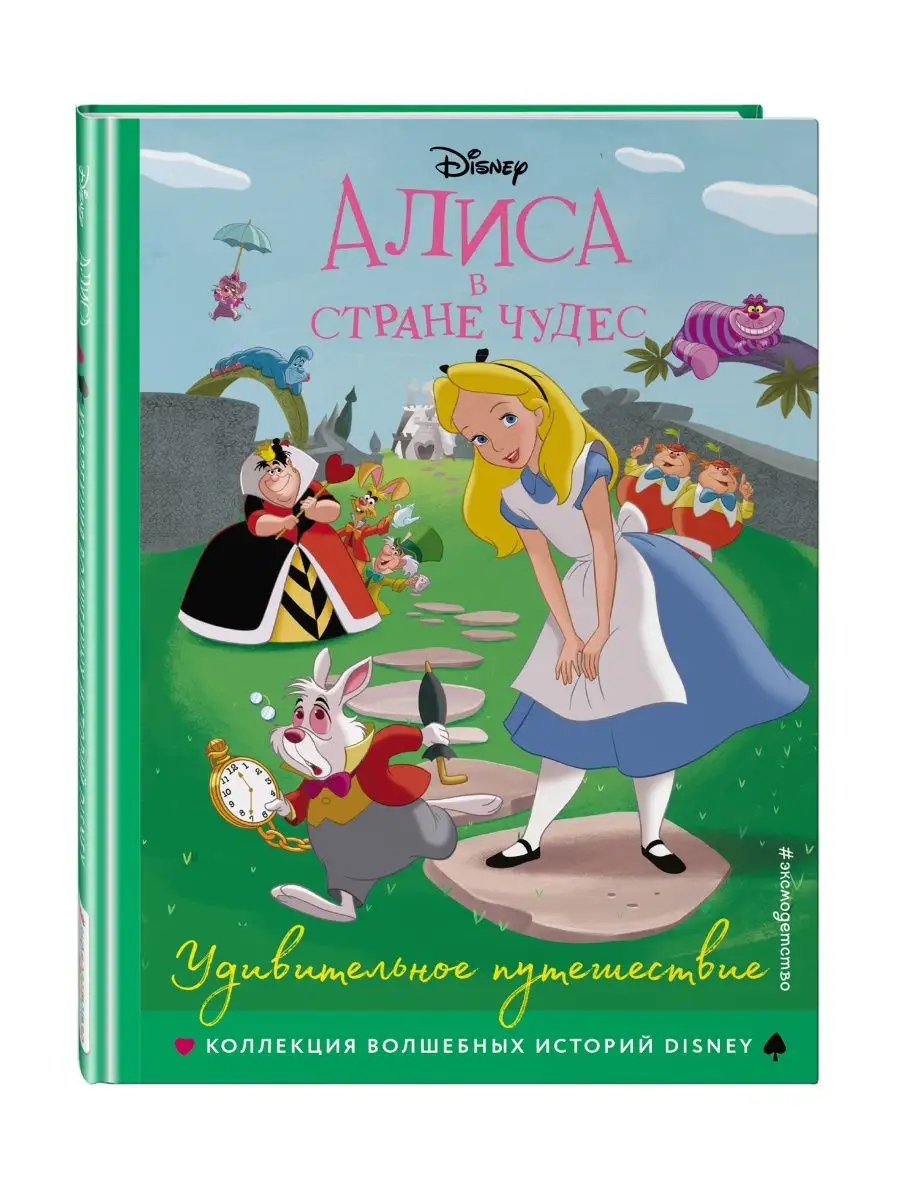 Алиса в Стране чудес | Alice in Wonderland (2010)