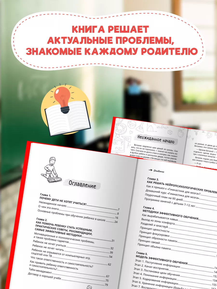 Книга Как легко учиться в начальной школе . КАПИТАЛ 19050519 купить в  интернет-магазине Wildberries