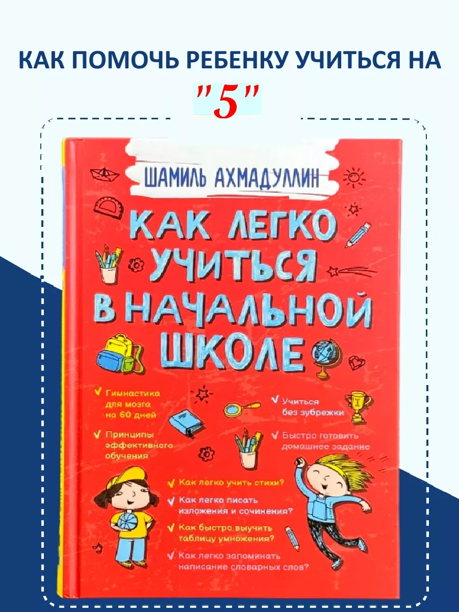 Книга для родителей. Как легко учиться в начальной школе Филипок и Ко  19050520 купить за 799 ₽ в интернет-магазине Wildberries