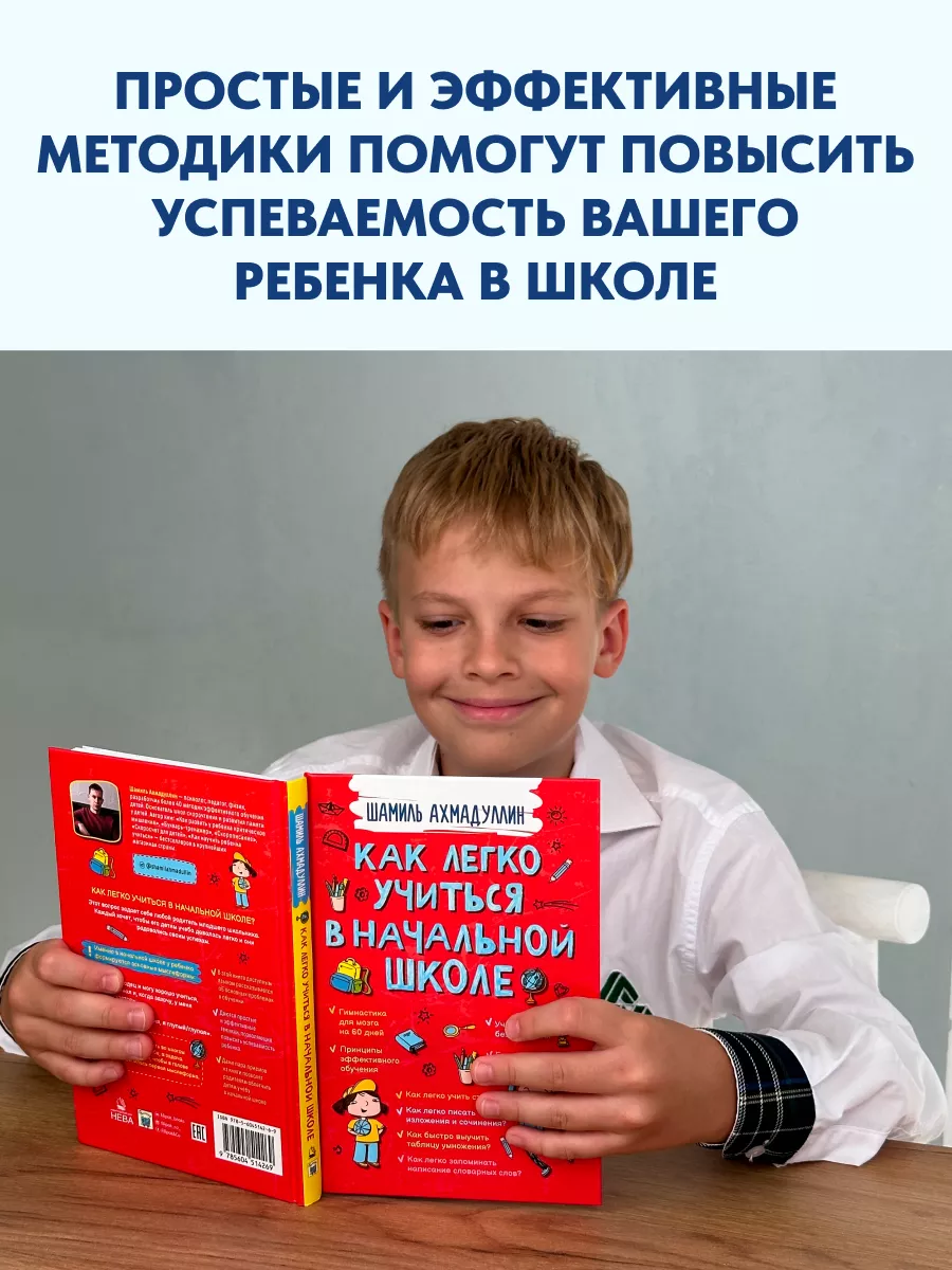 Книга для родителей. Как легко учиться в начальной школе Филипок и Ко  19050520 купить за 763 ₽ в интернет-магазине Wildberries