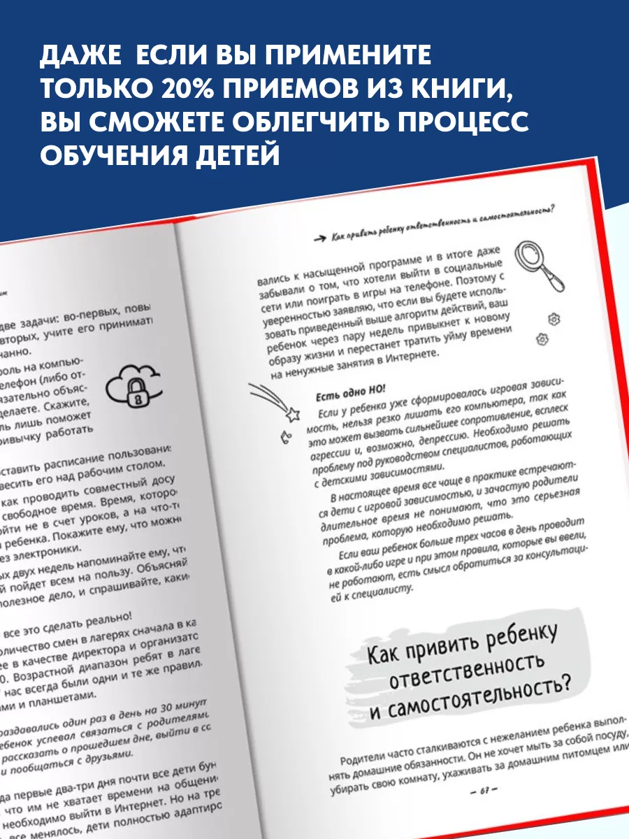 Книга для родителей. Как легко учиться в начальной школе Филипок и Ко  19050520 купить за 772 ₽ в интернет-магазине Wildberries