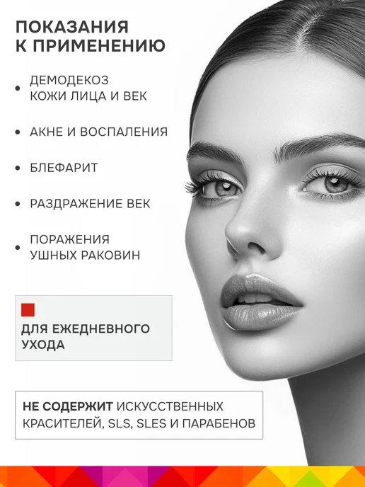 Demolan forte Лосьон для лица и век против акне и демодекоза, вариант, фото 2