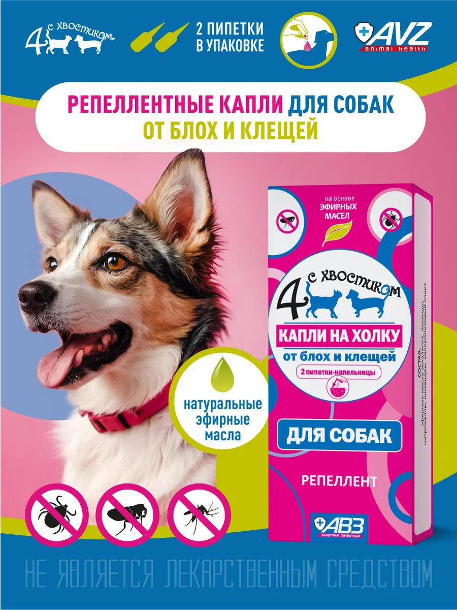 Капли на холку от блох и...