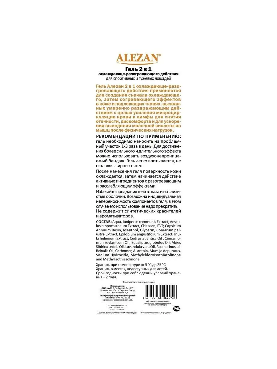 АЛЕЗАН гель 250 мл охлаждающий разогревающий 2 в 1 АВЗ 19050896 купить в  интернет-магазине Wildberries