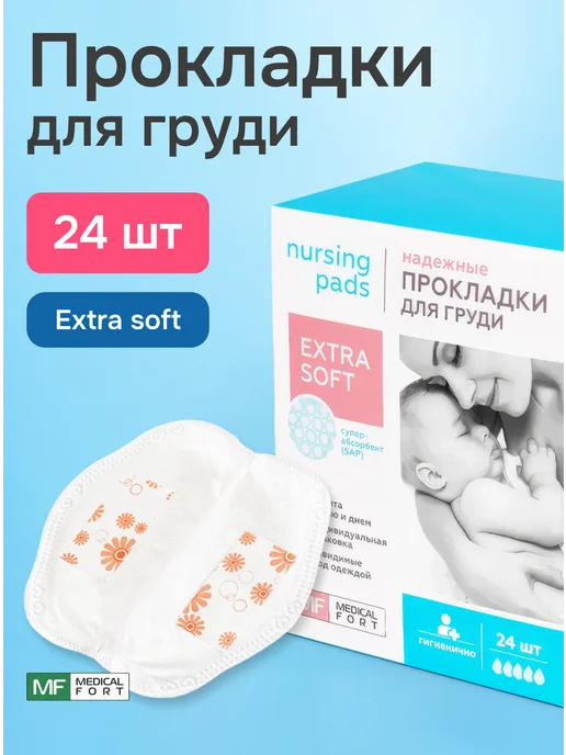 Silktouch Прокладки для груди одноразовые, вариант