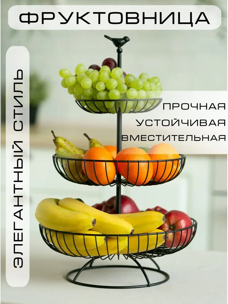 Фруктовница металлическая трехъярусная Danry home 19059159 купить за 1 915  ₽ в интернет-магазине Wildberries