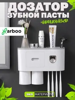 Дозатор для зубной пасты и щеток Harboo 19059888 купить за 896 ₽ в интернет-магазине Wildberries