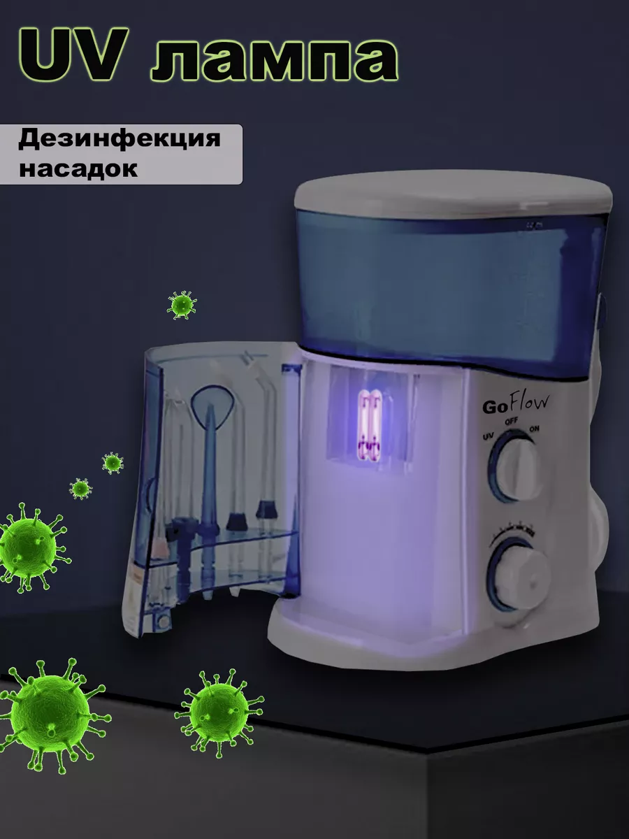 188UV Ирригатор стационарный с UV-Обеззараживателем 1000мл. GoFlow 19063353  купить за 3 684 ₽ в интернет-магазине Wildberries