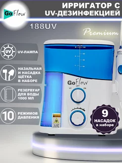 188UV Ирригатор стационарный с UV-Обеззараживателем 1000мл GoFlow 19063353 купить за 3 761 ₽ в интернет-магазине Wildberries