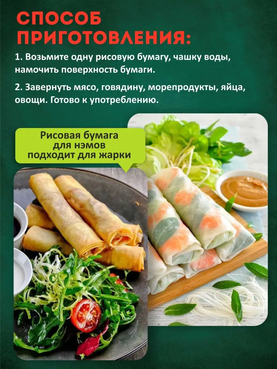 Рисовая бумага для нэмов d-22 см 400 г FOODZI 19064384 купить в  интернет-магазине Wildberries