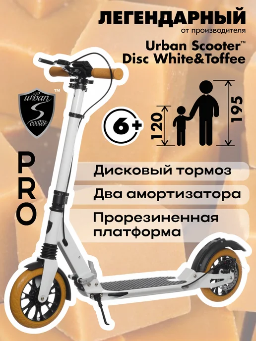 Urban scooter Самокат двухколесный Disc White&Toffee Pro складной, белый