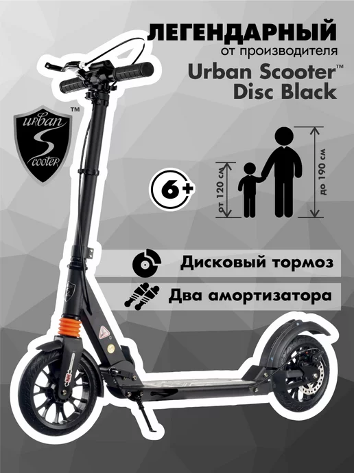 Urban Scooter Самокат складной городской Black