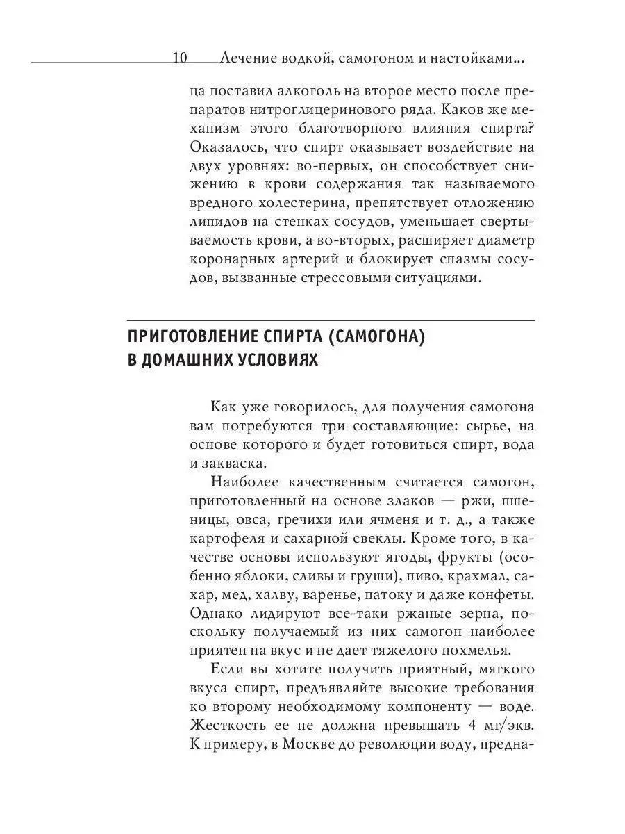 Огненная вода. Мудрость целителя. Настойки на спирту и водке Рипол-Классик  19066630 купить в интернет-магазине Wildberries