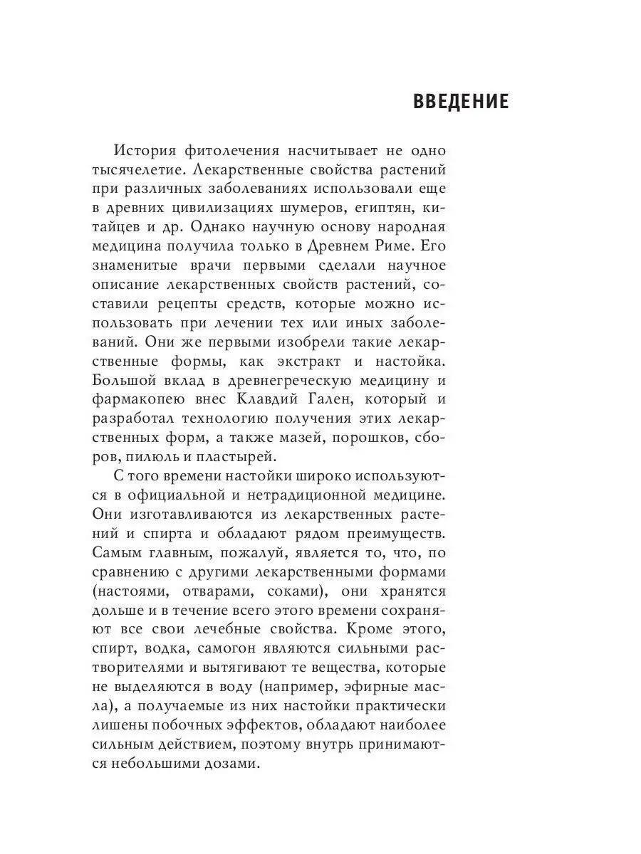 Огненная вода. Мудрость целителя. Настойки на спирту и водке Рипол-Классик  19066630 купить в интернет-магазине Wildberries