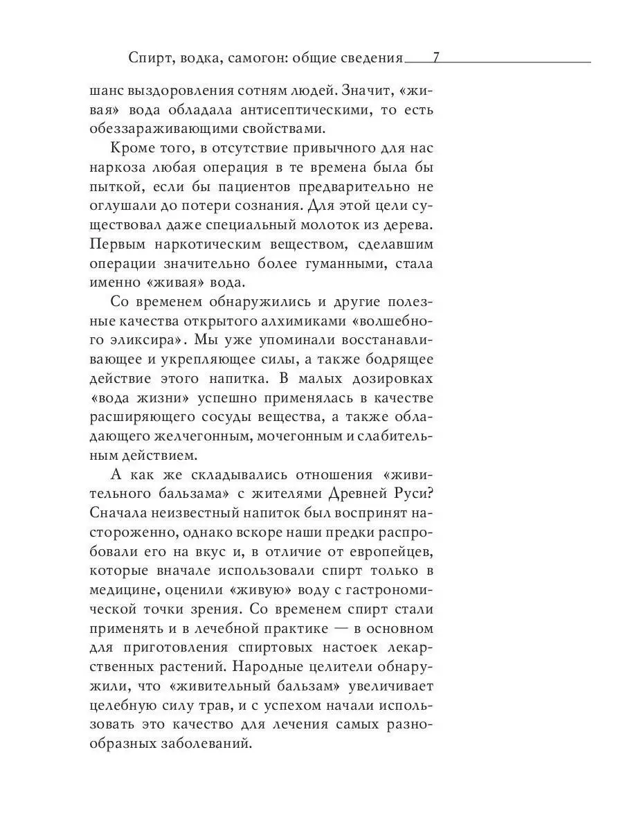 Огненная вода. Мудрость целителя. Настойки на спирту и водке Рипол-Классик  19066630 купить в интернет-магазине Wildberries