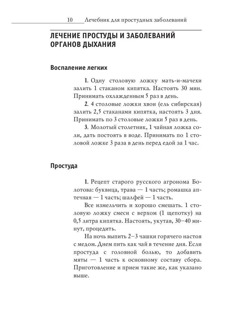 Энциклопедия целителя против 100 болезней. Рецепты и советы Рипол-Классик  19066632 купить за 584 ₽ в интернет-магазине Wildberries