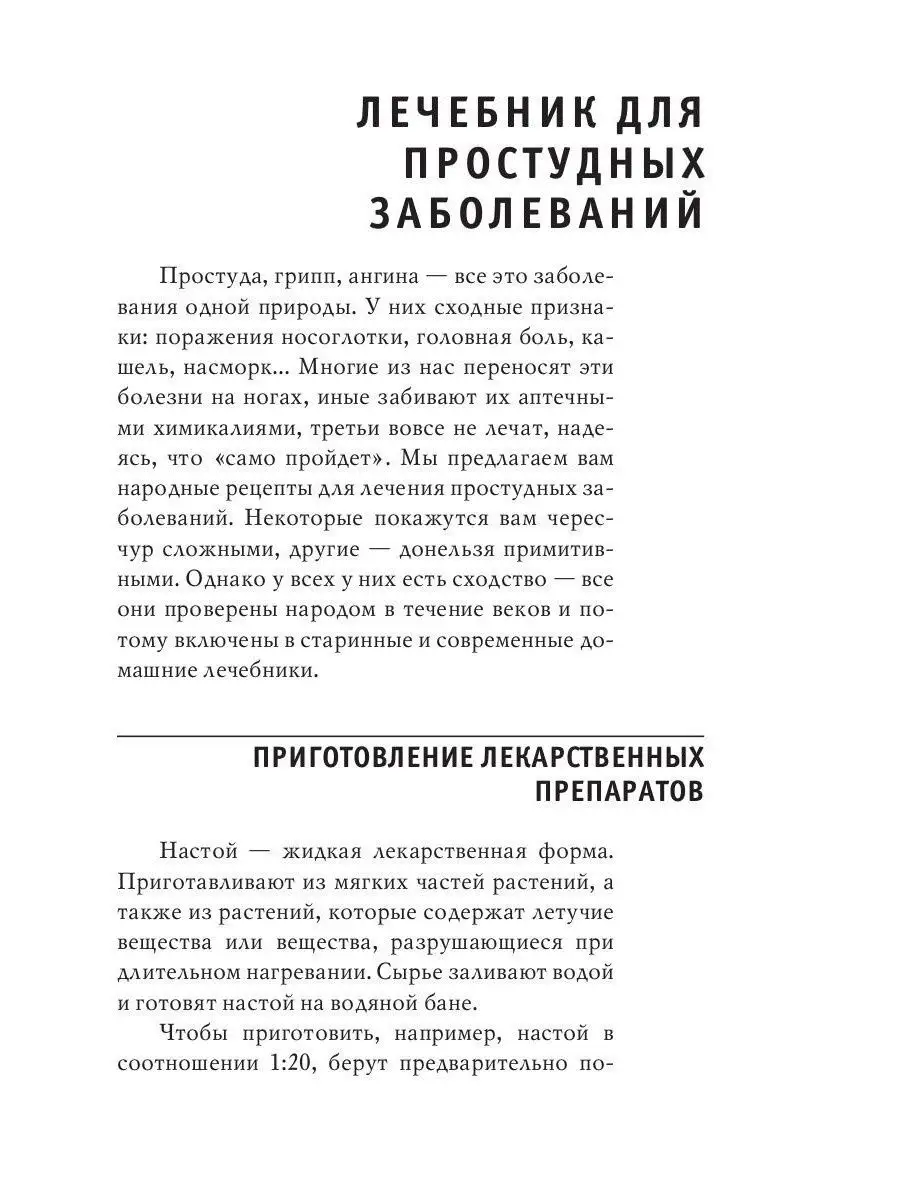 Энциклопедия целителя против 100 болезней. Рецепты и советы Рипол-Классик  19066632 купить за 584 ₽ в интернет-магазине Wildberries