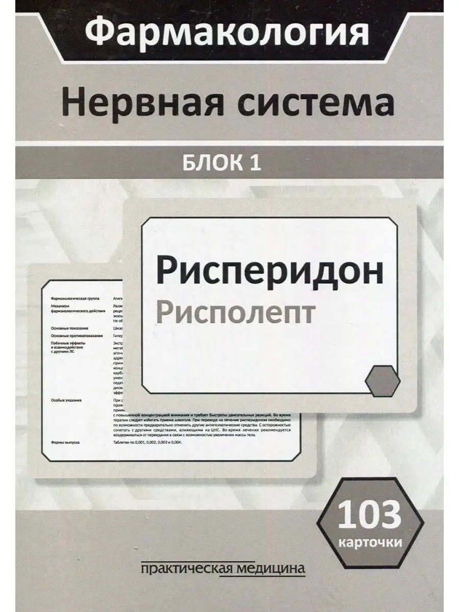 Фармакология. Нервная система. Блок 1