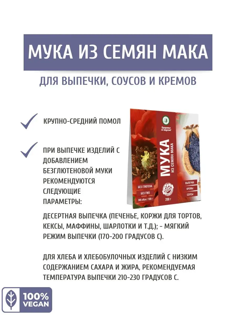 Маковая мука 200 г Дом Кедра 19067549 купить в интернет-магазине Wildberries