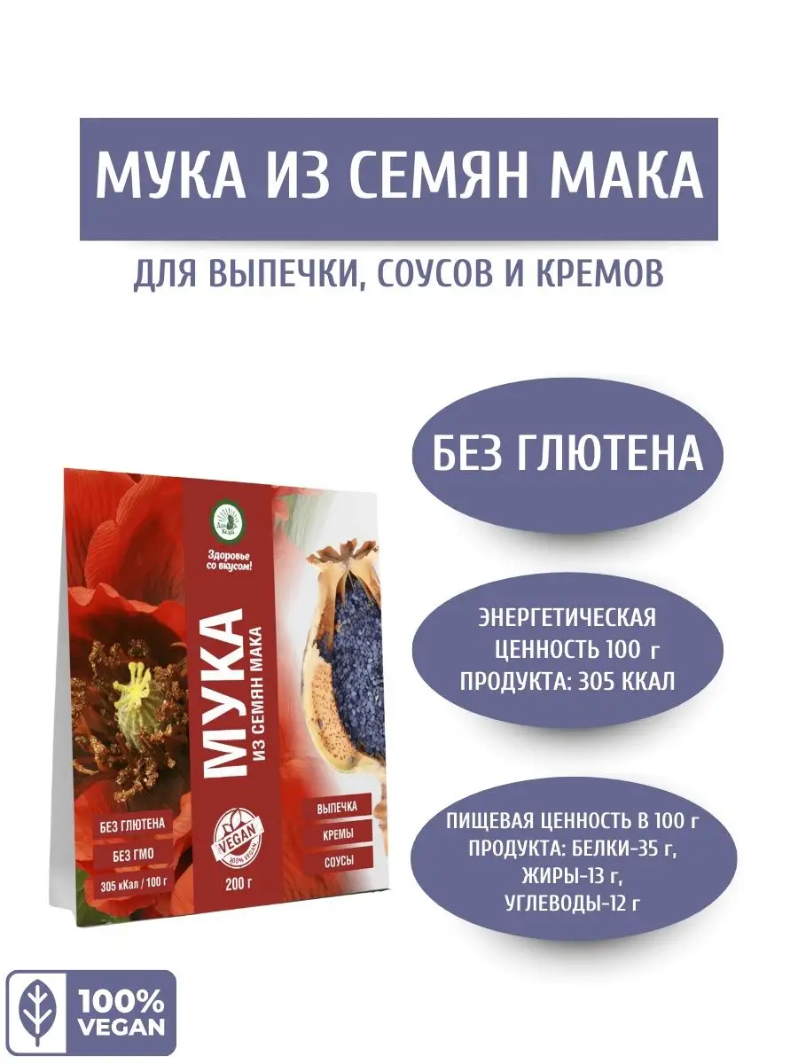 Маковая мука 200 г Дом Кедра 19067549 купить в интернет-магазине Wildberries