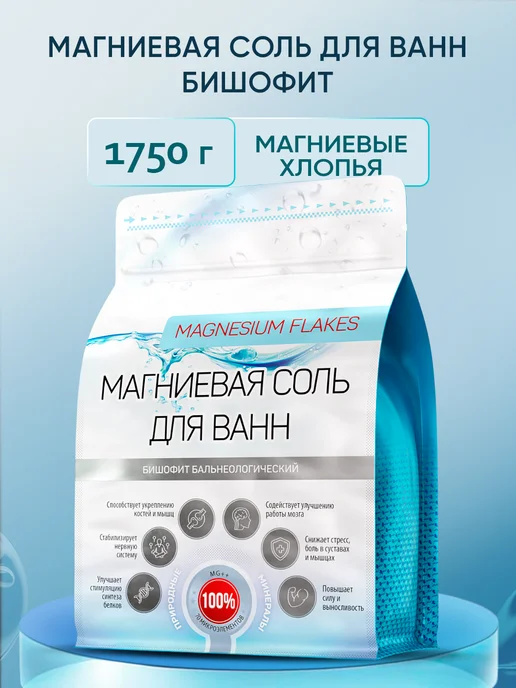 Alliance-Lab Магниевая соль для ванны Бишофит очищенный бальнеологический, вариант