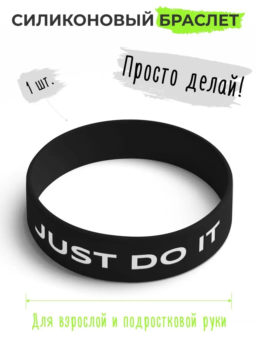 Силиконовый резиновый парный браслет широкий Just do it ANDIKO 19069216  купить за 192 ₽ в интернет-магазине Wildberries