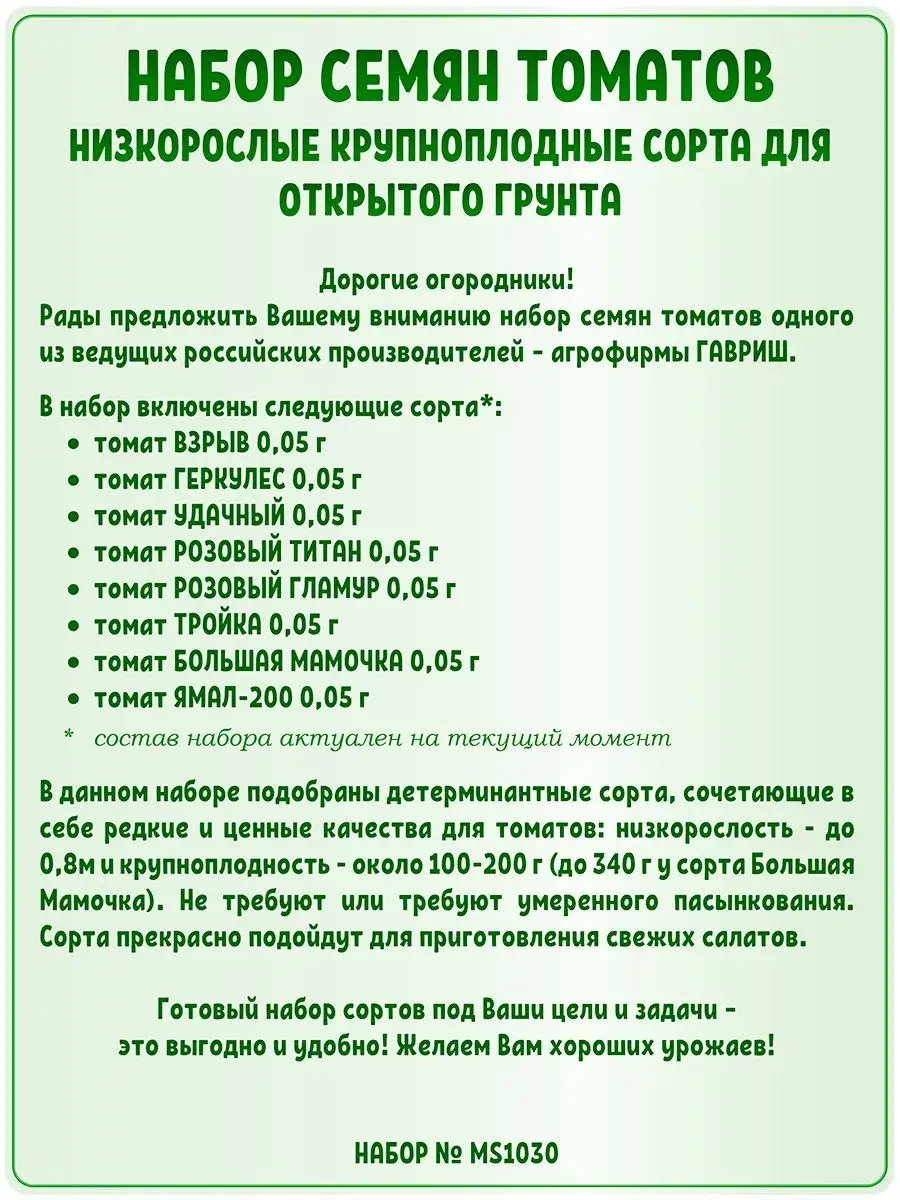 Семена томатов низкорослые крупноплодные, набор 8 пакетиков ГОРОД СЕМЯН  19069314 купить за 241 ₽ в интернет-магазине Wildberries