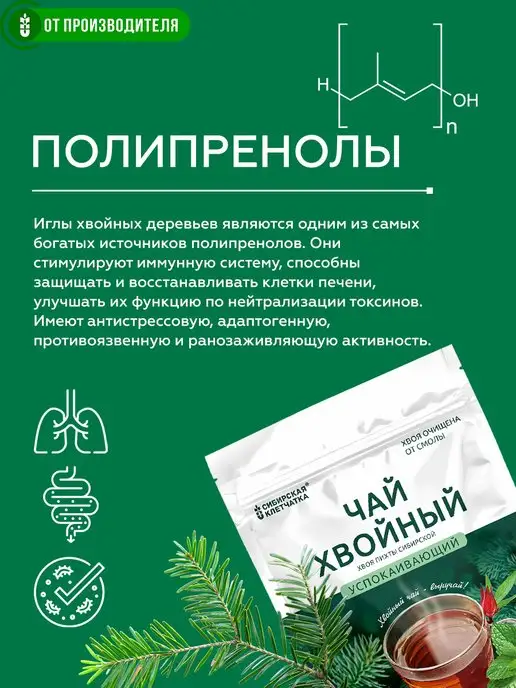 Сибирская клетчатка Хвойный чай успокаивающий, 20 пакетиков, вариант, фото 2